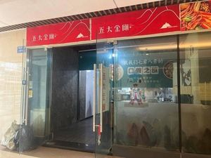 Five Great Kings (Jiangbei Branch)