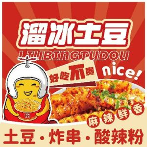 Ice Skating Potato (Longhu Xinyi Street Store)