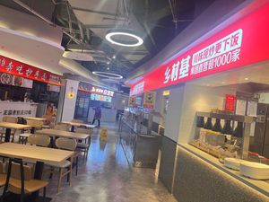 Xiang Cun Ji (Guan Yin Bridge Longhu Xinyi Street Branch)