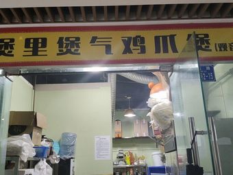 Bao Li Bao Qi Chicken Claw Pot (Guanyinqiao Longhu Xinyi Street Branch)