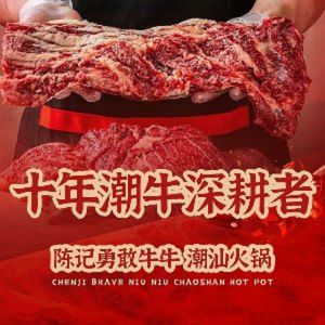 Chen Ji Brave Cow · Chaoshan Beef Hot Pot (Xinyi Street Branch)