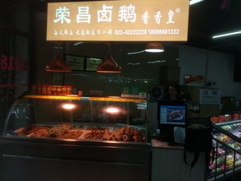 Xiangxiang Huang Rongchang Braised Goose (Hongqi River Gorge Store)