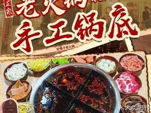 Hao Xiang Zi Hot Pot (Handmade Stir-Fry Store)
