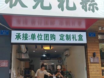 Scholar's Gift Zongzi