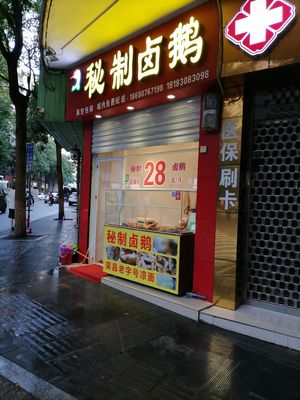 Secret-Recipe Braised Goose