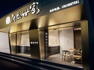 Tang Tu Shi Jia (Head Store)