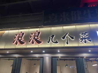 Langlang Several Dishes