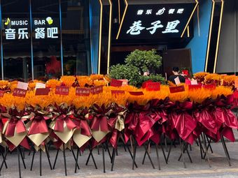 Music Bar in the Alley (Municipal Square Store)