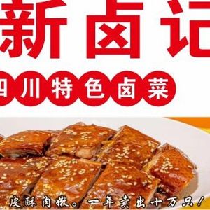 Xin Lu Ji · Sichuan Specialty Snacks (Yixiao Branch)