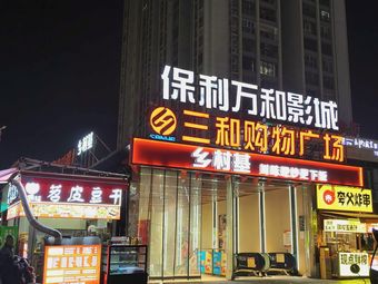 Xiao Chan Mao · Shao Pi Dou Gan