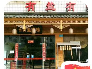 You Yan You Wei (Kaixian Branch)