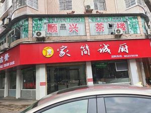 Jia Jian Cheng Chu (Tongxian Jiayuan Store)