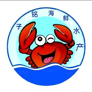 子铭海鲜(安康九号院店)