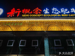 New Concept Eco Beef (Citizens' Square Branch)