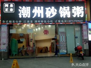 Chaozhou Pot Rice Porridge · Cantonese Roasted Meat Rice