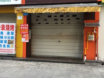 蜀食一家五馅包(月潭街店)