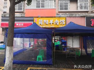 Silver Moon Jiayang Lamb Restaurant (Kaizhou Branch)