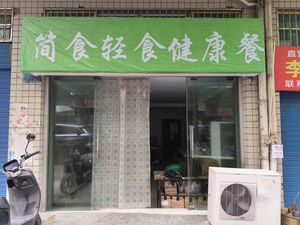 Jianshi Light Meal Healthy Meal (Kaizhou Store)