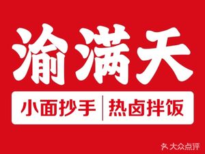 Yu Man Tian Noodles · Dumplings · Hot Spicy Rice Bowl (Kai Zhou Ankang Store)