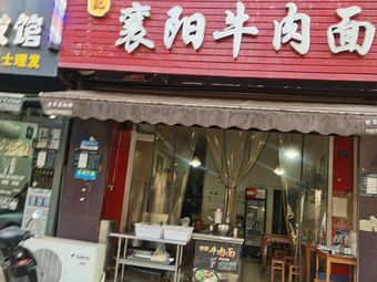 Xiangyang Beef Noodles