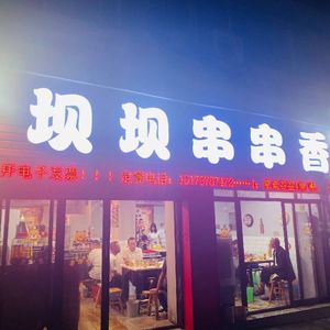 Baoba Hot Pot (Longsheng Building Branch)