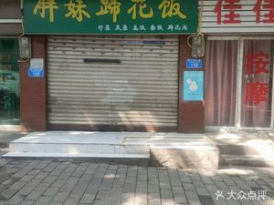 Pangmei Pig's Trotter Rice