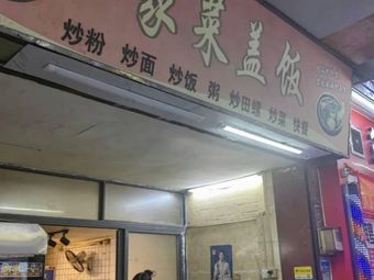 Hundreds of Dishes Rice Bowl