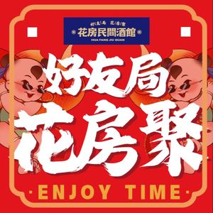 Flower House Folk Tavern (Dadukou Wanda Branch)