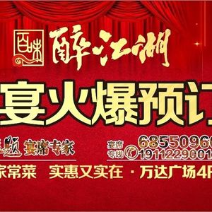 Wuxia Jianghu (Wanda Branch)