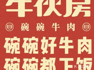 Niu Huofang · Bowl Beef (Dadukou Store)