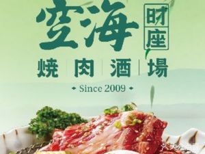 Ku Hai • Japanese Charcoal BBQ Buffet (Dadukou Wanda Branch)