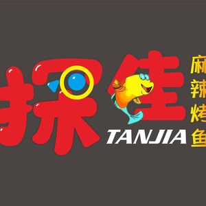 Tan Jia Spicy Grilled Fish Original Grandma's Grilled Fish (Dadukou Wanda Branch)