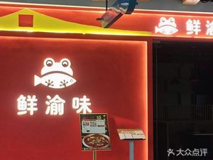 Xianyu Wei Fish Kid Hotpot