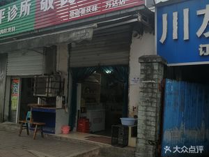 敬氏小面(万达店)