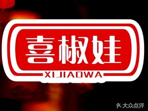 Xi Jiao Wa Tilapia (Tianchen Meiyuan Branch)