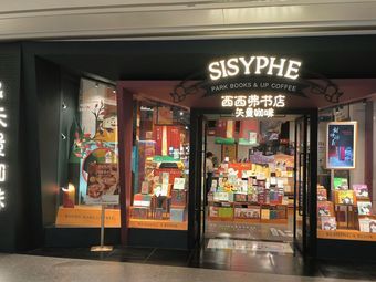 Sisyphe Vector Coffee (Dadukou Wanda Plaza Branch)