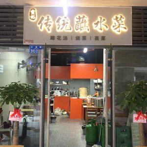 Baoji Traditional Dip Vegetables