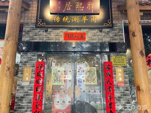 Xiangxi Ju Hotpot (Dadukou Branch)