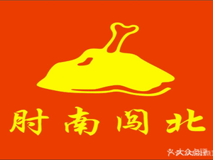 Elbow Fresh Steak Hot Pot (Jintian Jiayuan Branch)