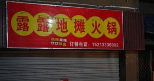 Lulu Street Food Hot Pot (Dadukou Branch)