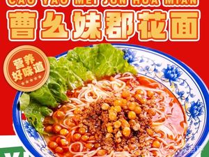 Cao Yaomei Junhua Noodles