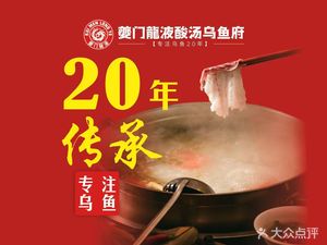 Kimen Longye Sour Fish Soup Palace (Dadukou Wanhui Mall Branch)