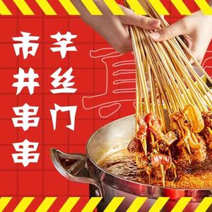 Qian Si Men Shijing Skewers (Greenland Store)