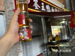 冠都签王鸭血串串香