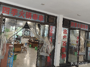 Si Ji Hot Pot Suan Suan (Yidi Commercial Street Branch)