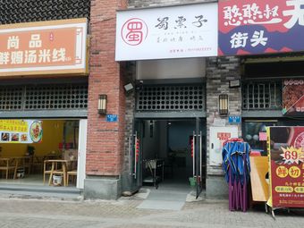 Shu Piaozi Fast Food Grilled Fish