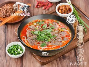 义家遵义虾子羊肉粉