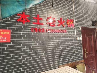 Wei's Local Old Hotpot