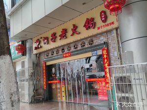 Kang Man Yuan Children's Old Hotpot