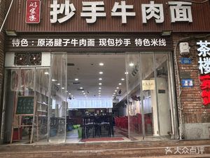 You Jiazhai Handmade Dumplings with Beef Noodles